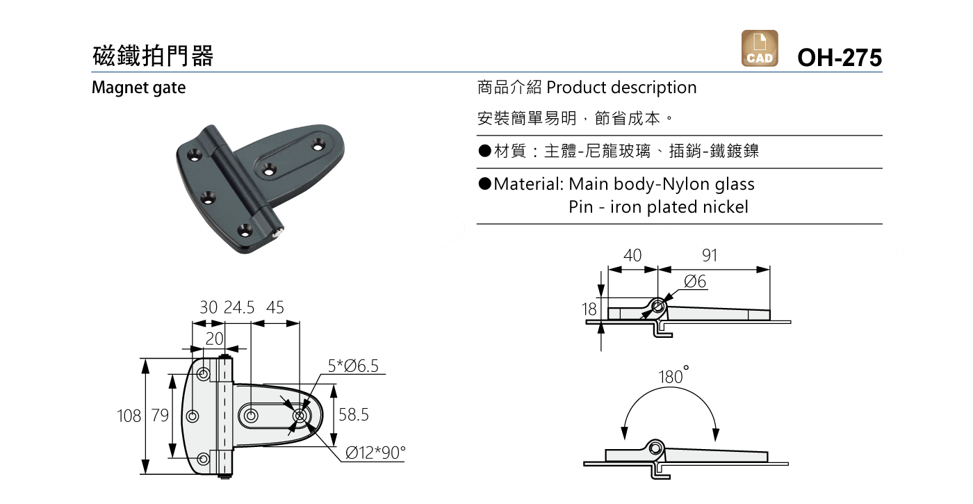 OH-275 磁鐵拍門器