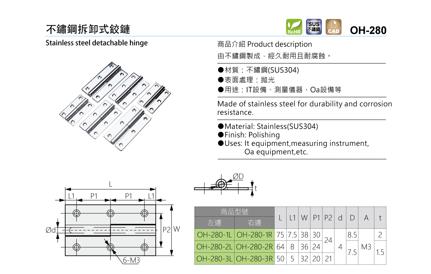 OH-280 不鏽鋼拆卸式鉸鏈