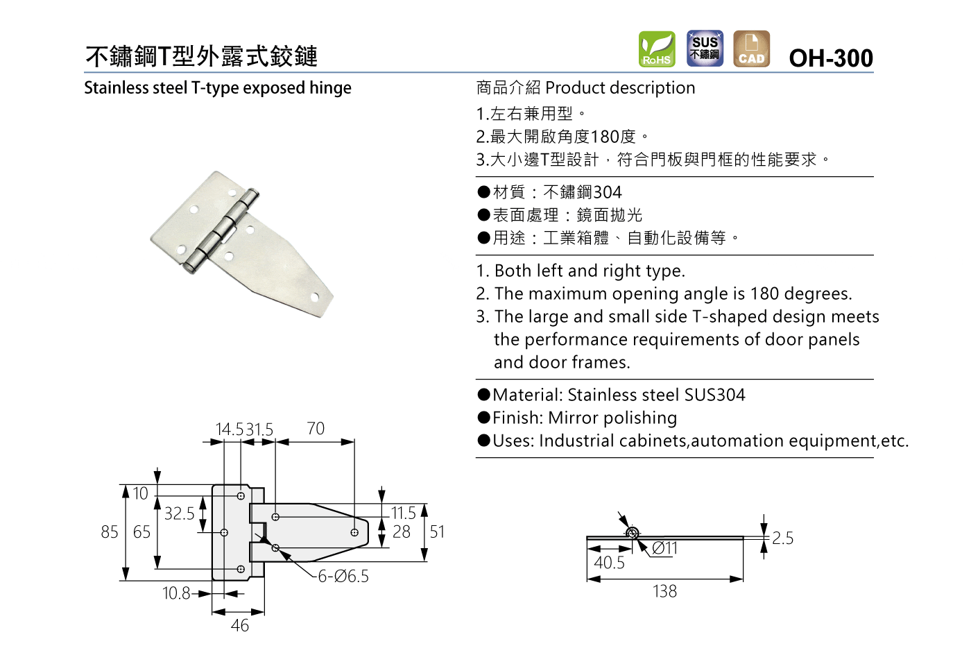 OH-300 不鏽鋼T型外露式鉸鏈