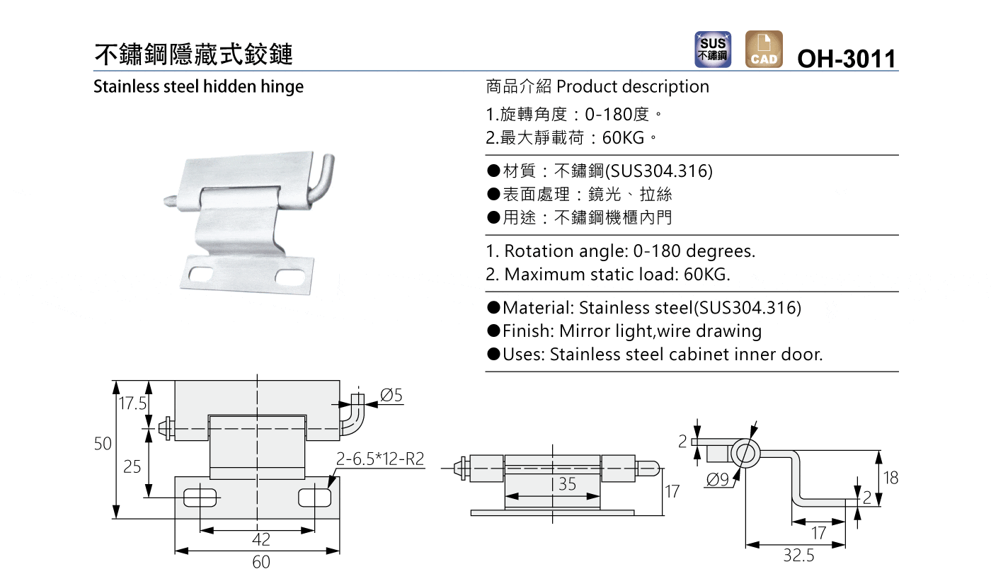 OH-3011 不鏽鋼隱藏式鉸鏈