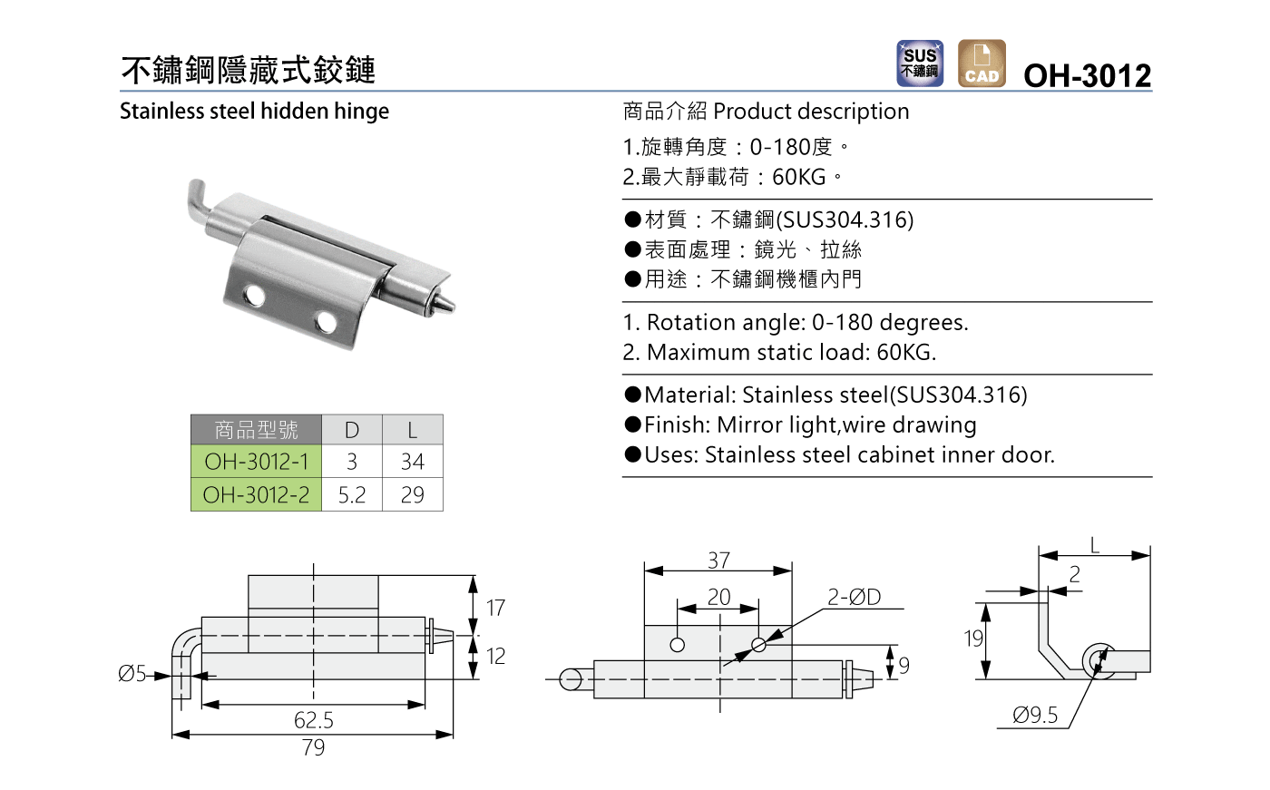 OH-3012 不鏽鋼隱藏式鉸鏈