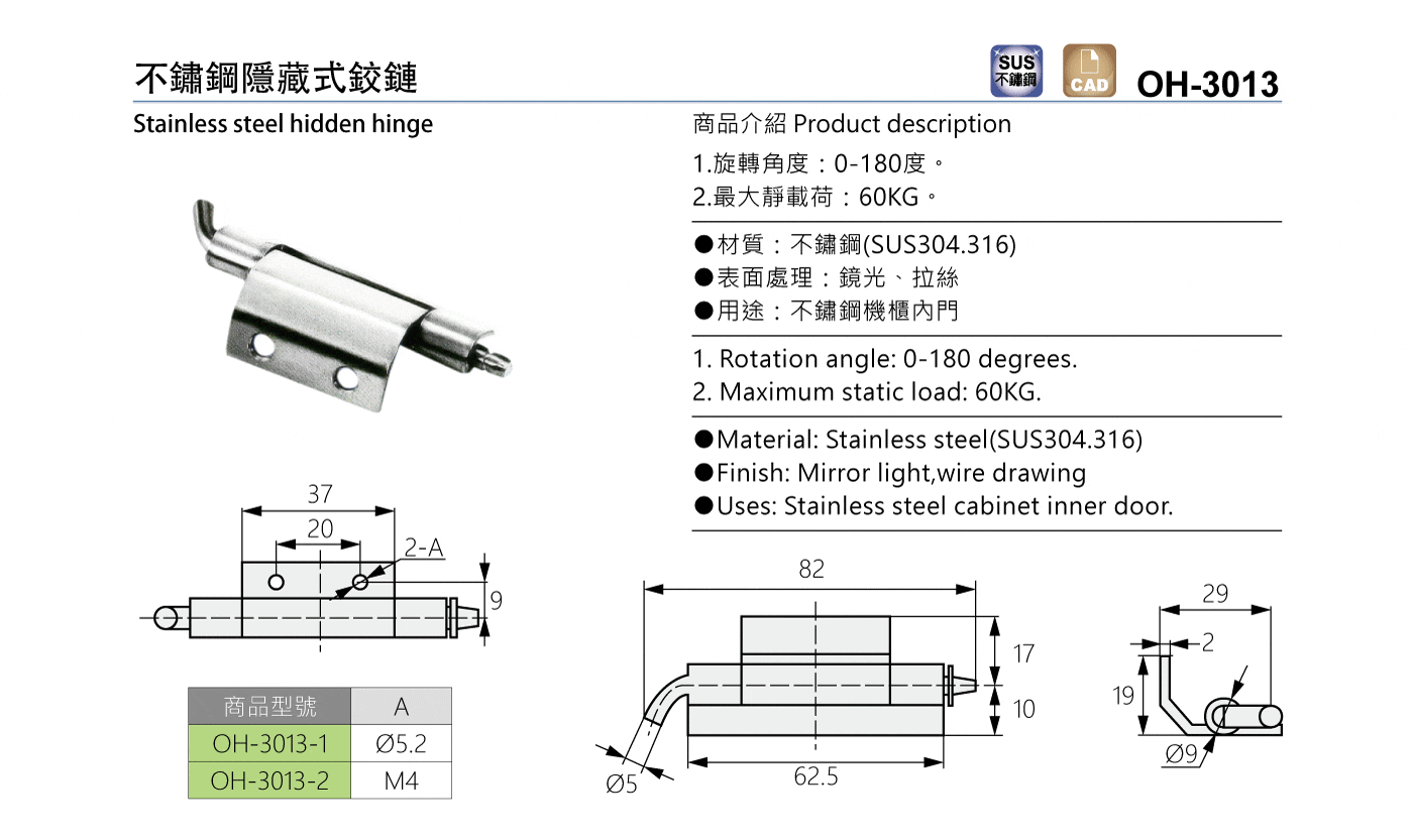 OH-3013  不鏽鋼隱藏式鉸鏈