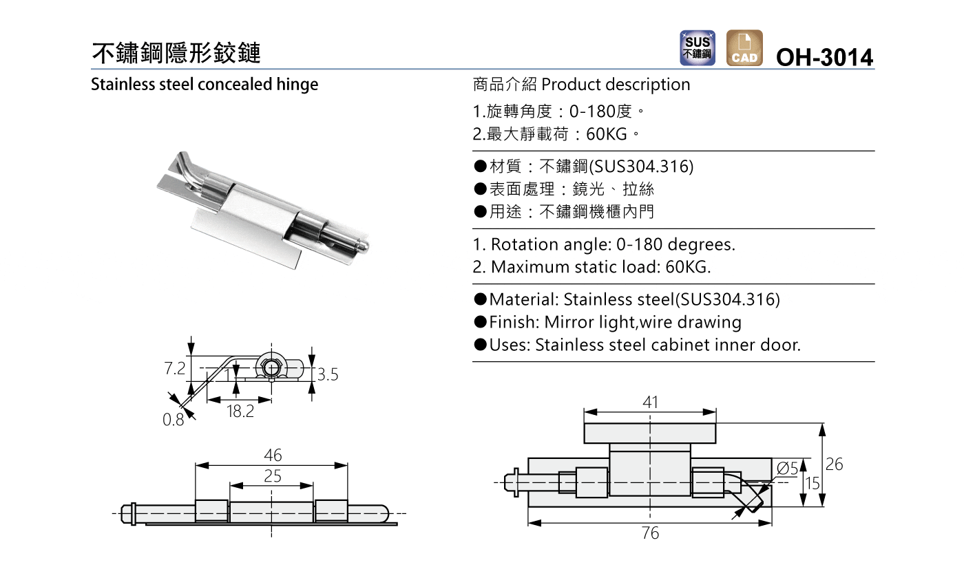 OH-3014 不鏽鋼隱形鉸鏈