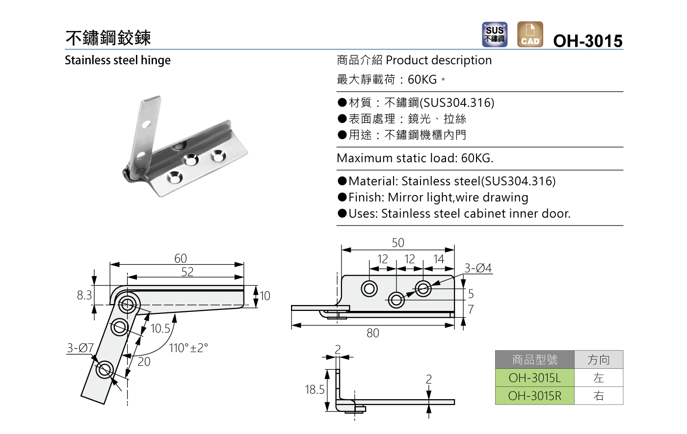 OH-3015 不鏽鋼鉸鍊