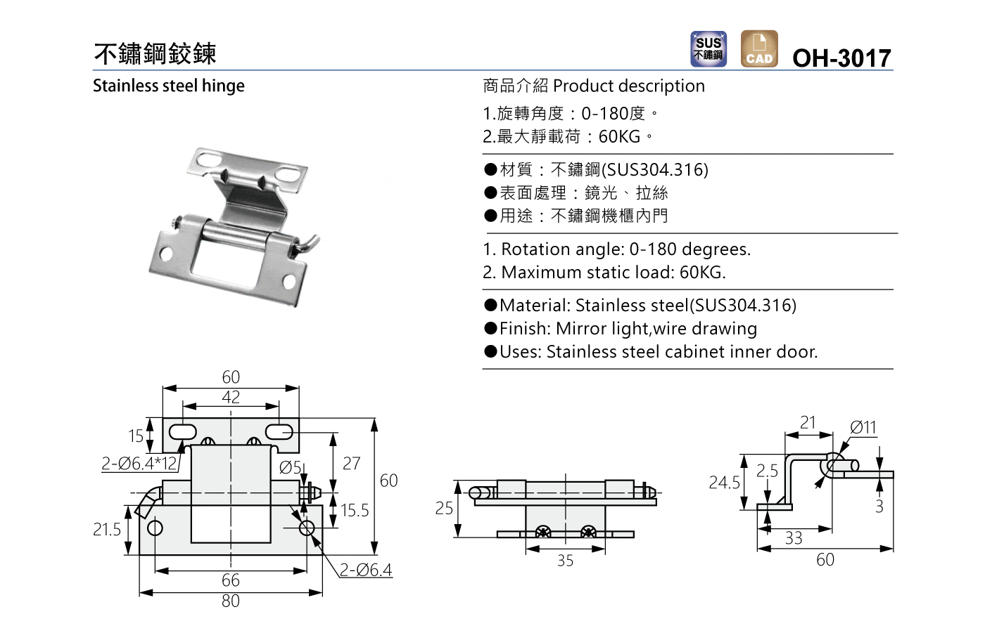 OH-3017 不鏽鋼鉸鍊