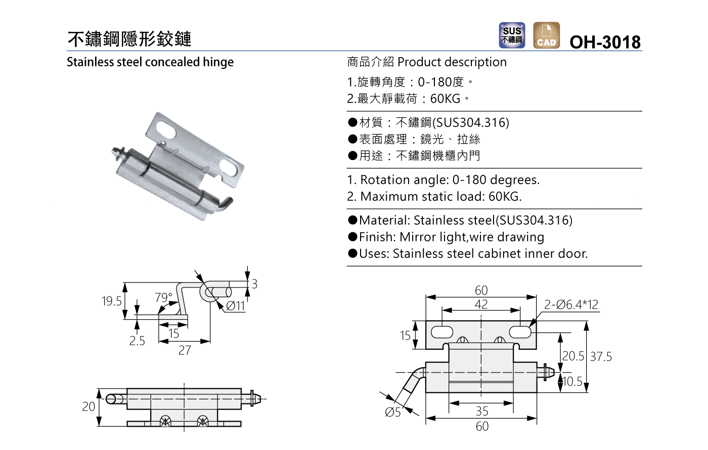 OH-3018 不鏽鋼隱形鉸鏈