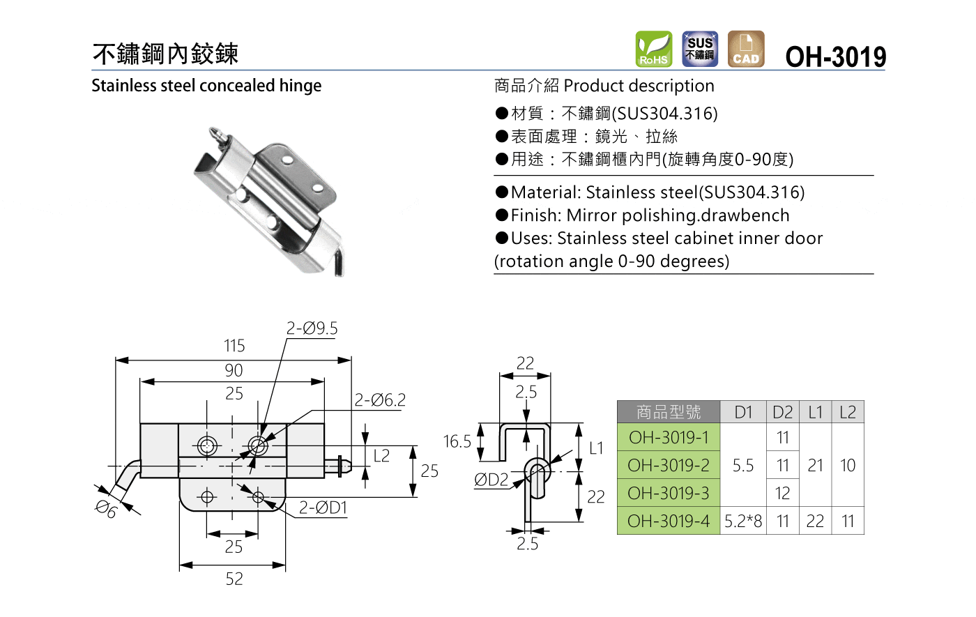 OH-3019 不鏽鋼內鉸鍊