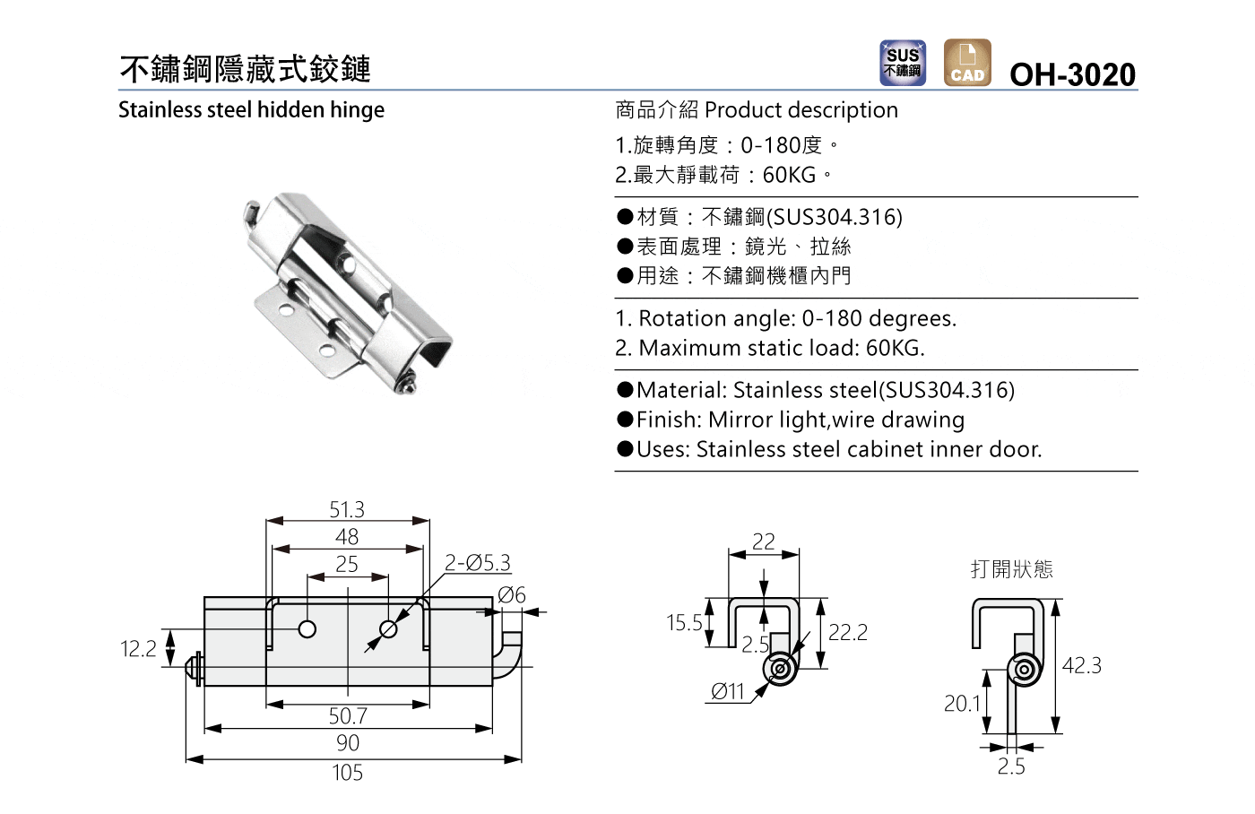 OH-3020 不鏽鋼隱藏式鉸鏈