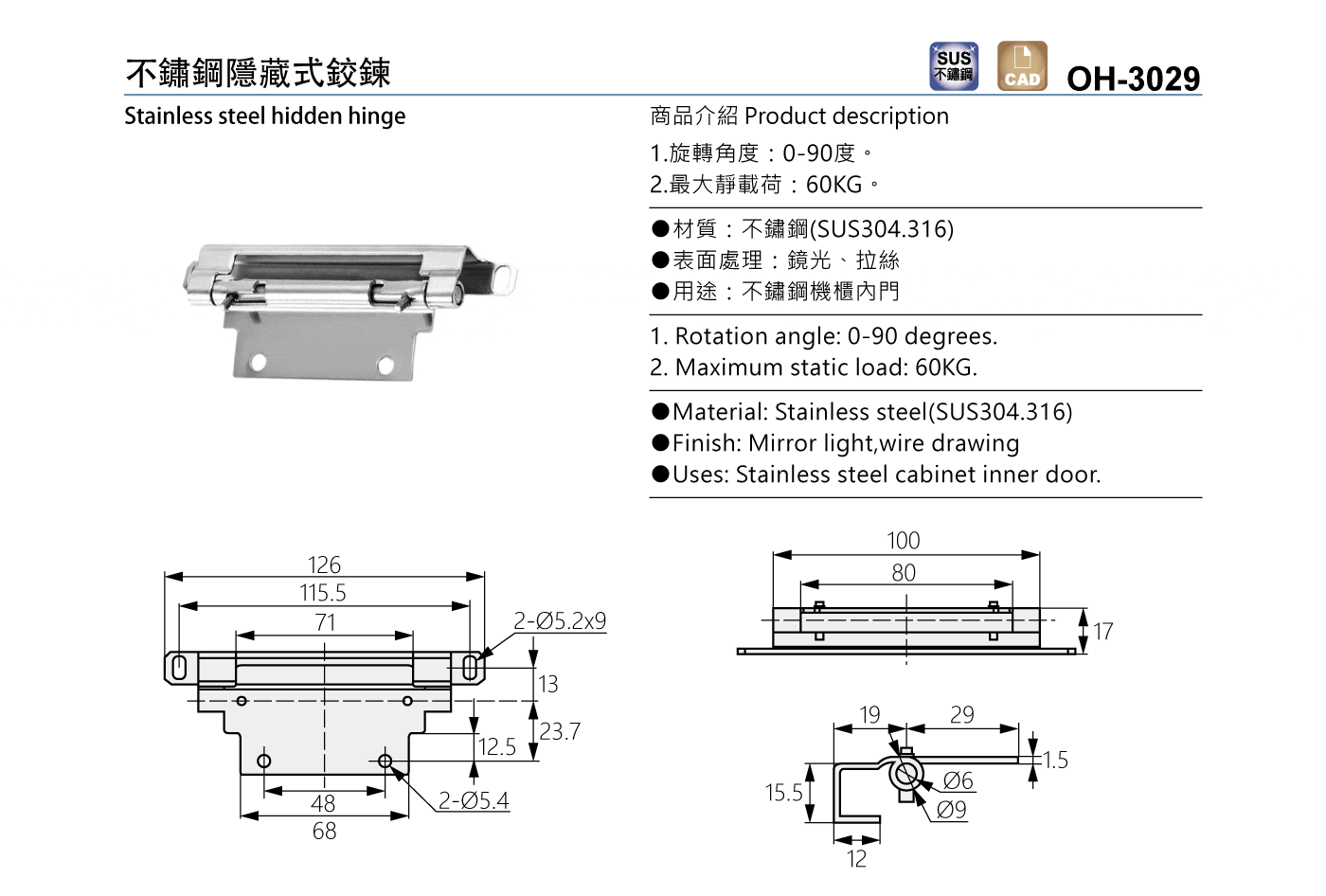 OH-3029 不鏽鋼隱藏式鉸鍊