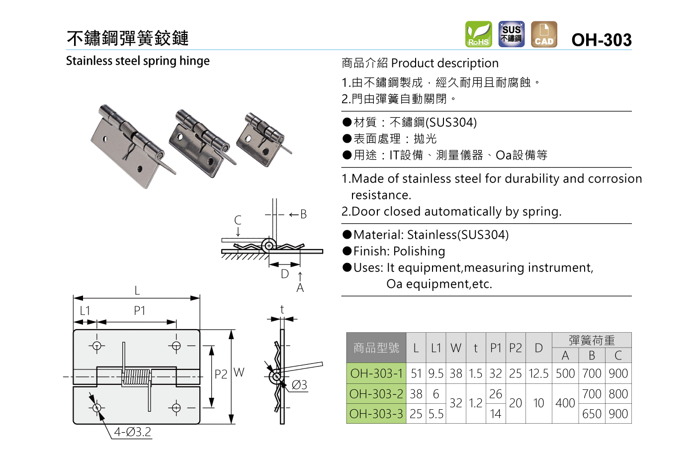 OH-303 不鏽鋼彈簧鉸鏈