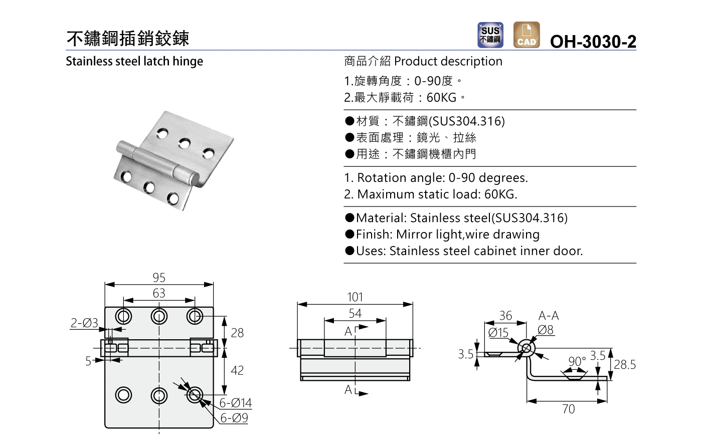 OH-3030-2 不鏽鋼插銷鉸鍊