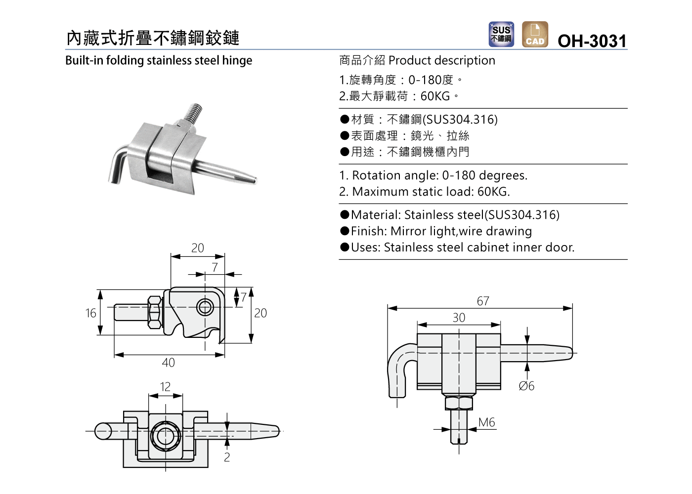 OH-3031 內藏式折疊不鏽鋼鉸鏈