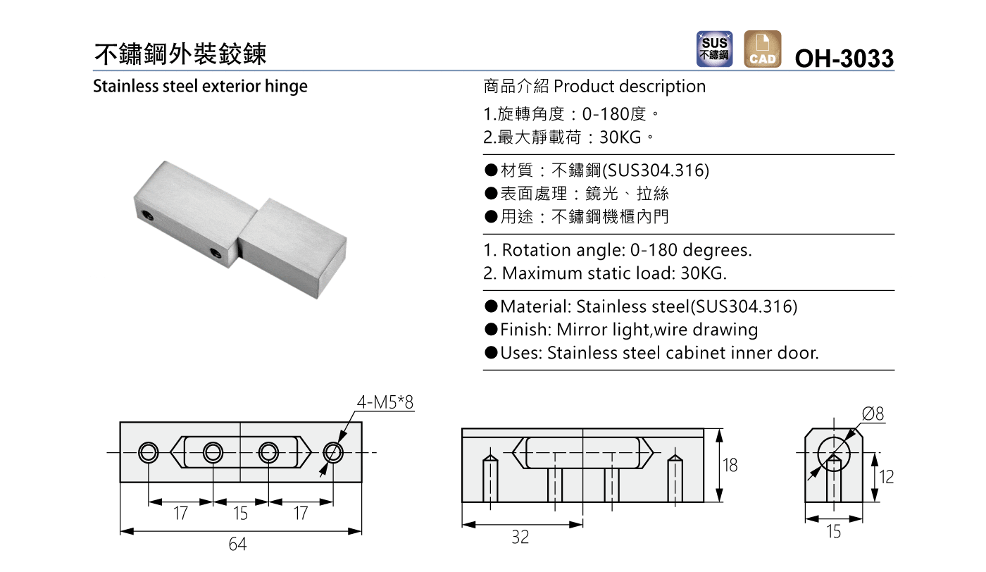 OH-3033 不鏽鋼外裝鉸鍊