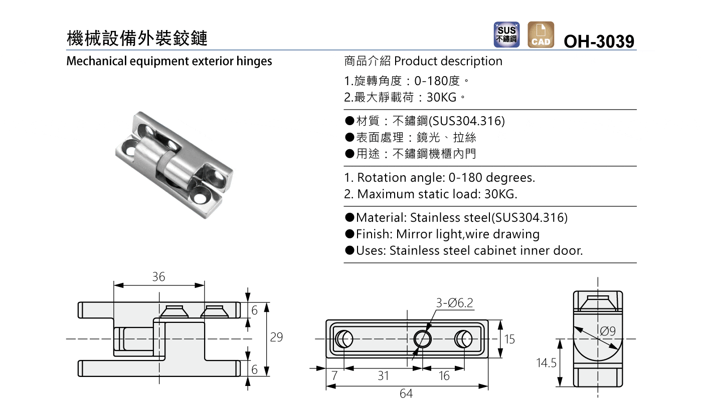 OH-3039 機械設備外裝鉸鏈