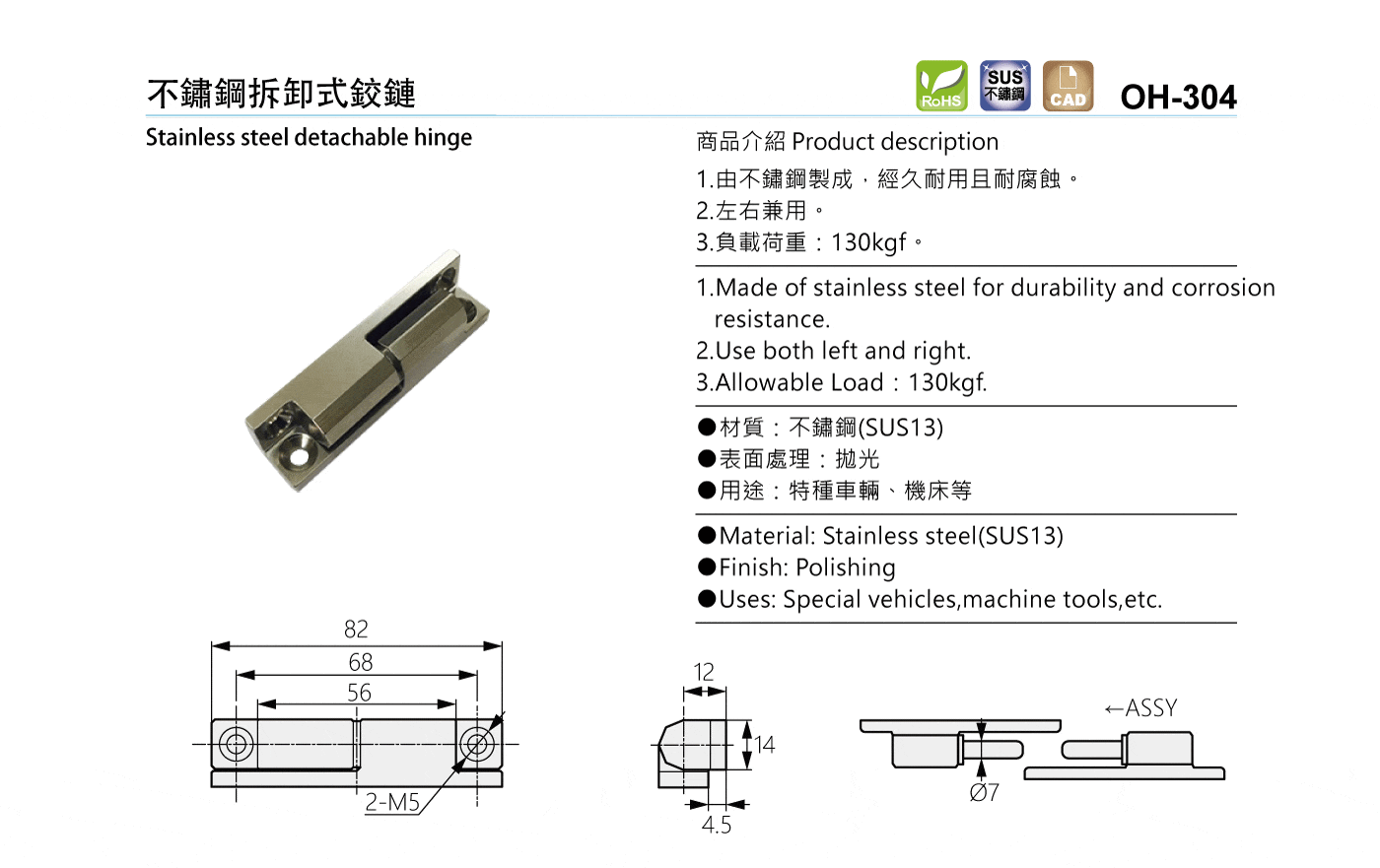 OH-304 不鏽鋼拆卸式鉸鏈