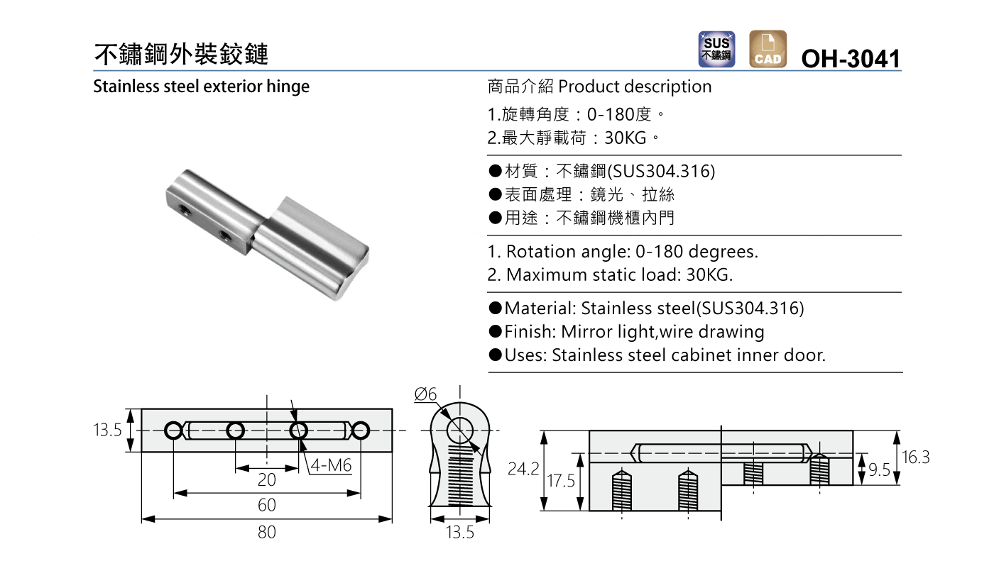 OH-3041 不鏽鋼外裝鉸鏈