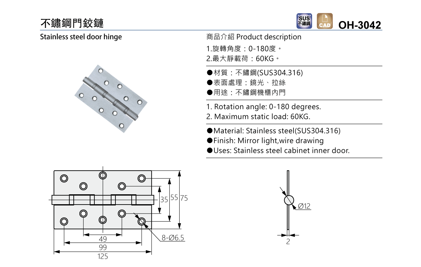 OH-3042 不鏽鋼門鉸鏈