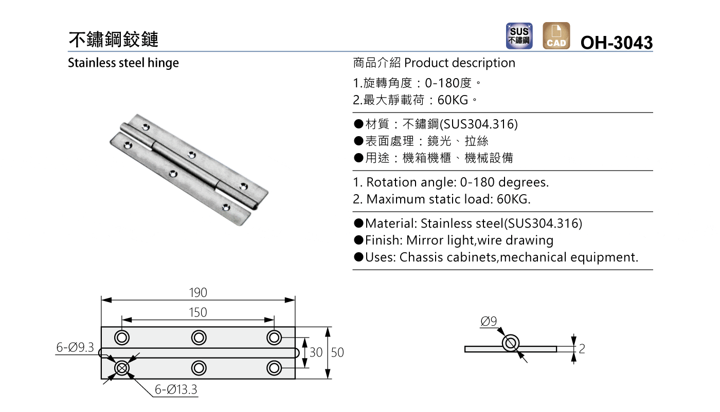 OH-3043 不鏽鋼鉸鏈