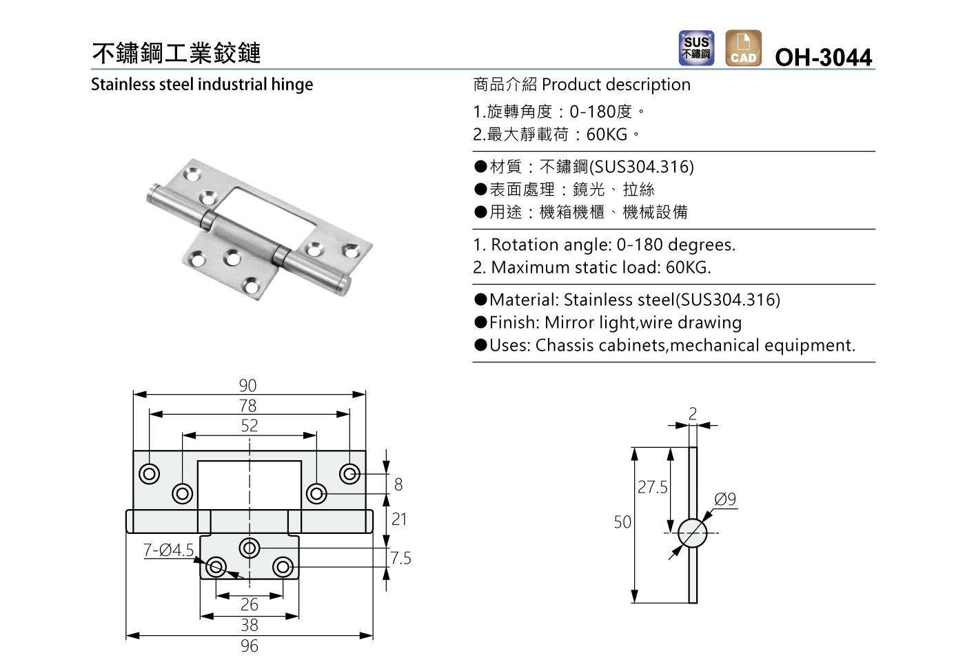 OH-3044 不鏽鋼工業鉸鏈