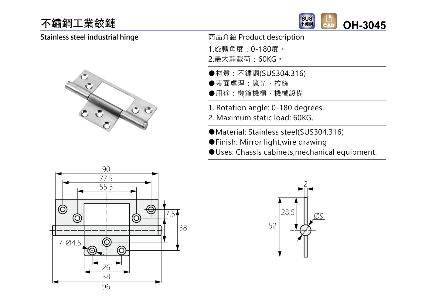 OH-3045 不鏽鋼工業鉸鏈