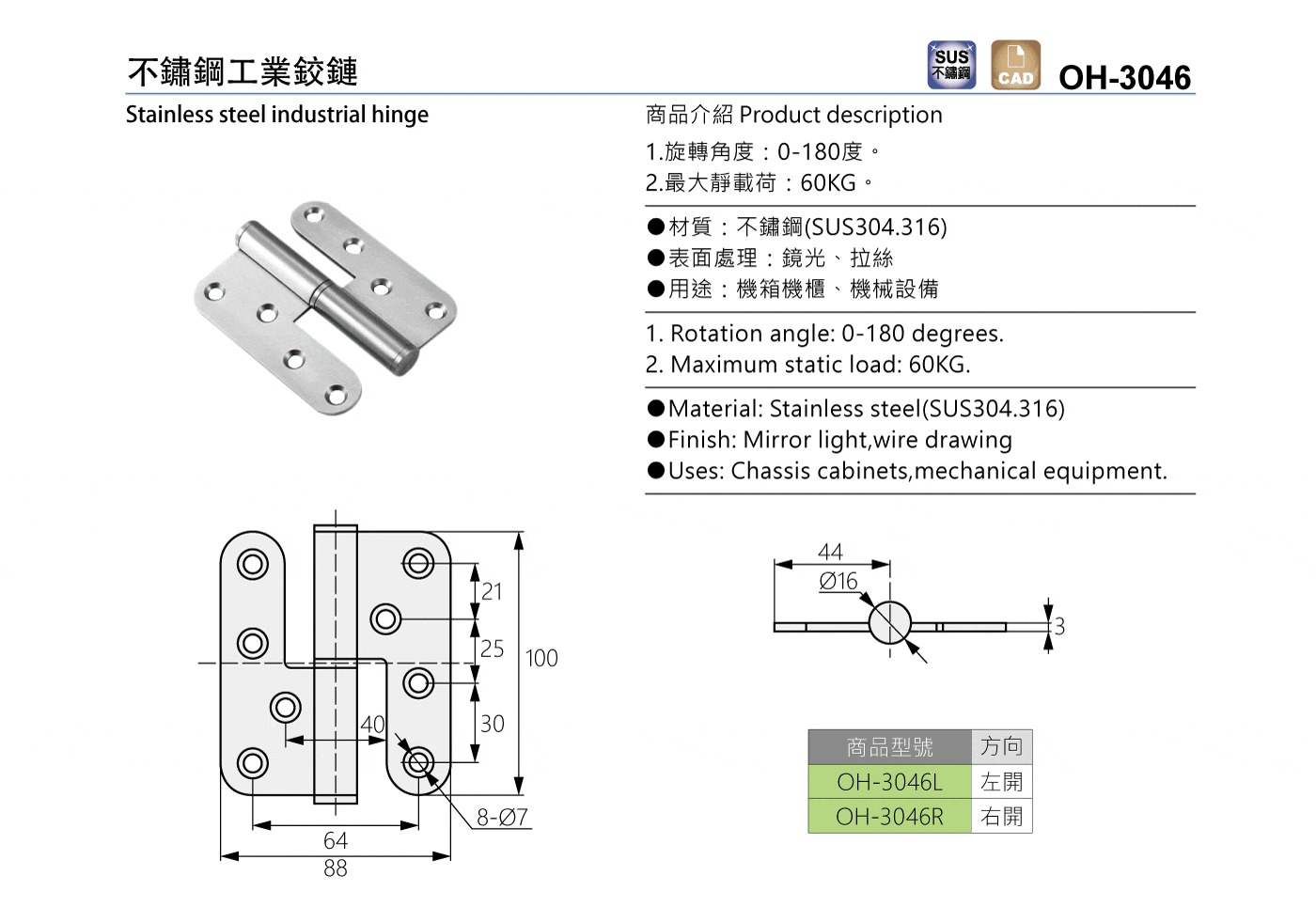 OH-3046 不鏽鋼工業鉸鏈