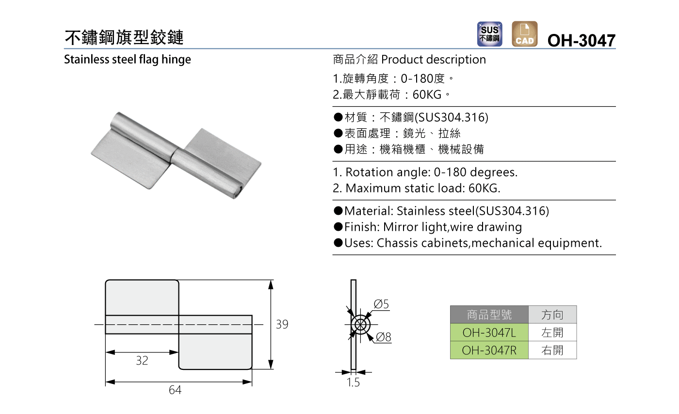 OH-3047 不鏽鋼旗型鉸鏈