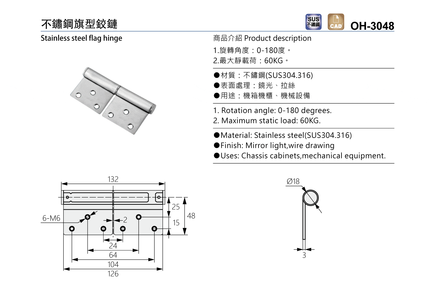 OH-3048 不鏽鋼旗型鉸鏈