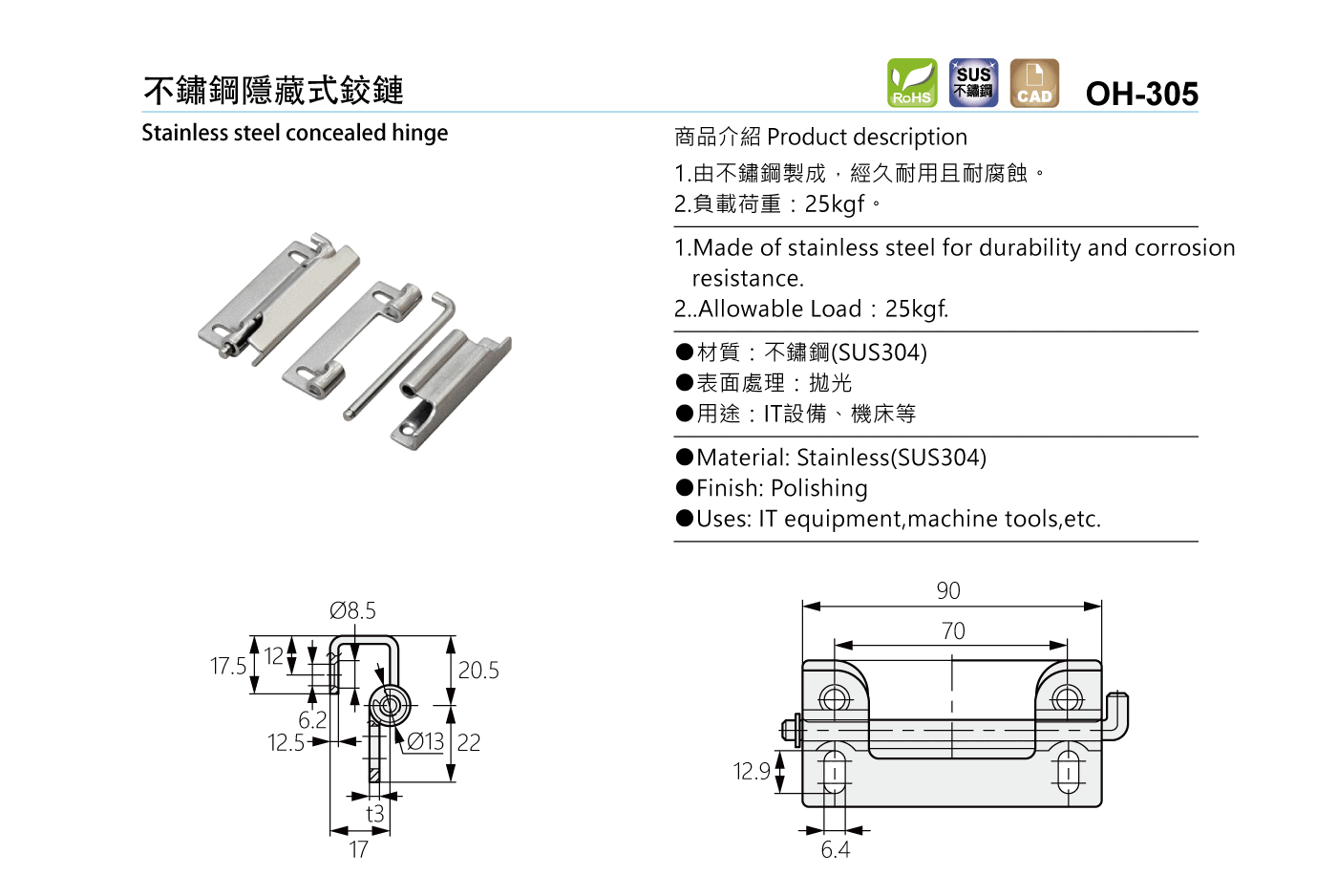 OH-305 不鏽鋼隱藏式鉸鏈