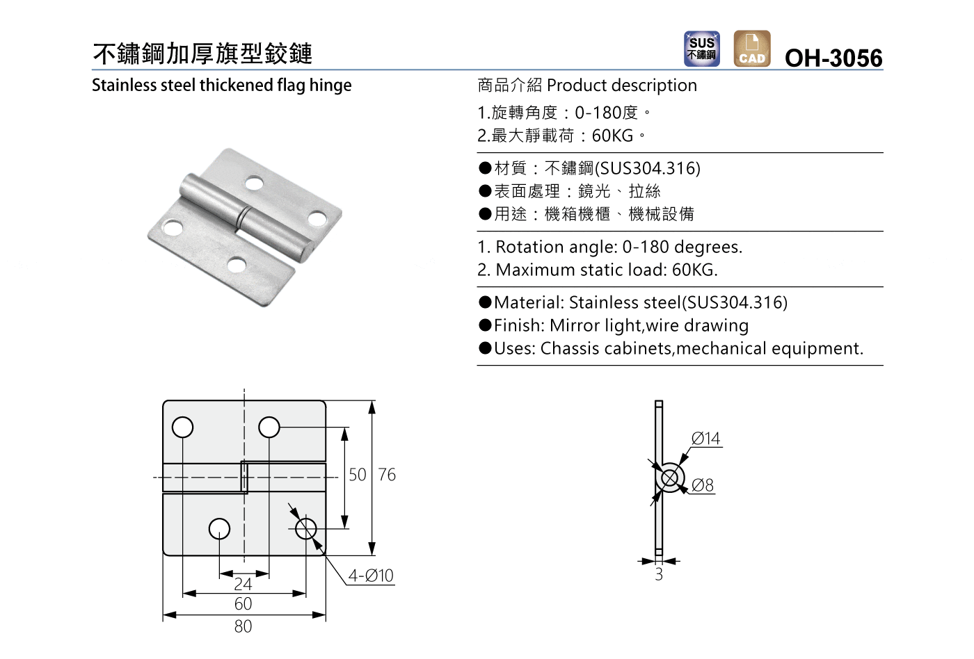 OH-3056 不鏽鋼加厚旗型鉸鏈