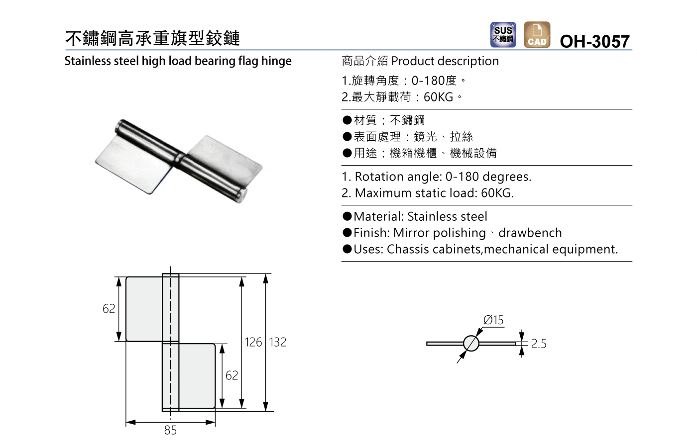 OH-3057 不鏽鋼高承重旗型鉸鏈