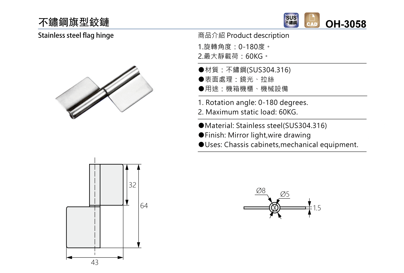 OH-3058 不鏽鋼旗型鉸鏈