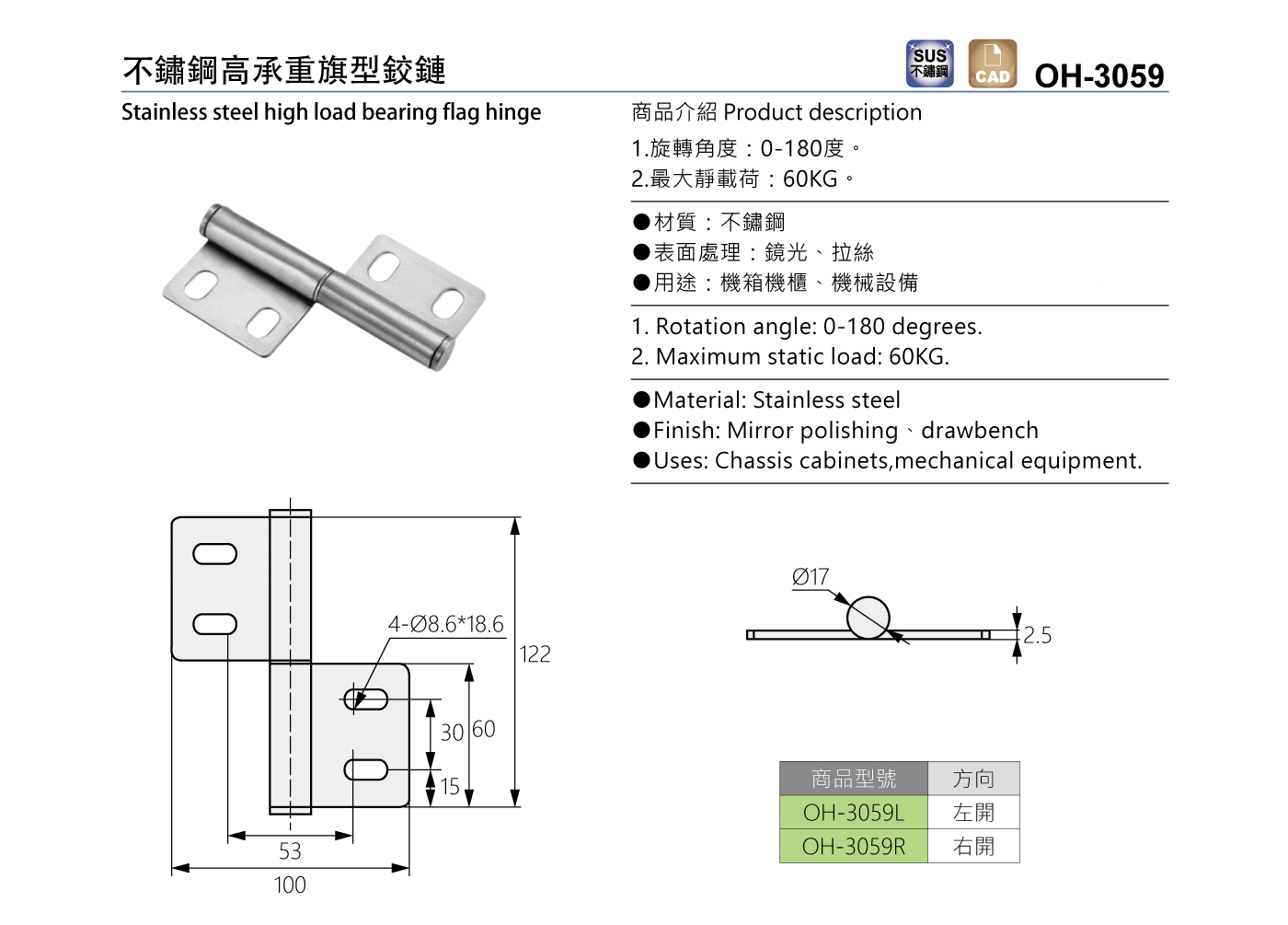 OH-3059 不鏽鋼高承重旗型鉸鏈