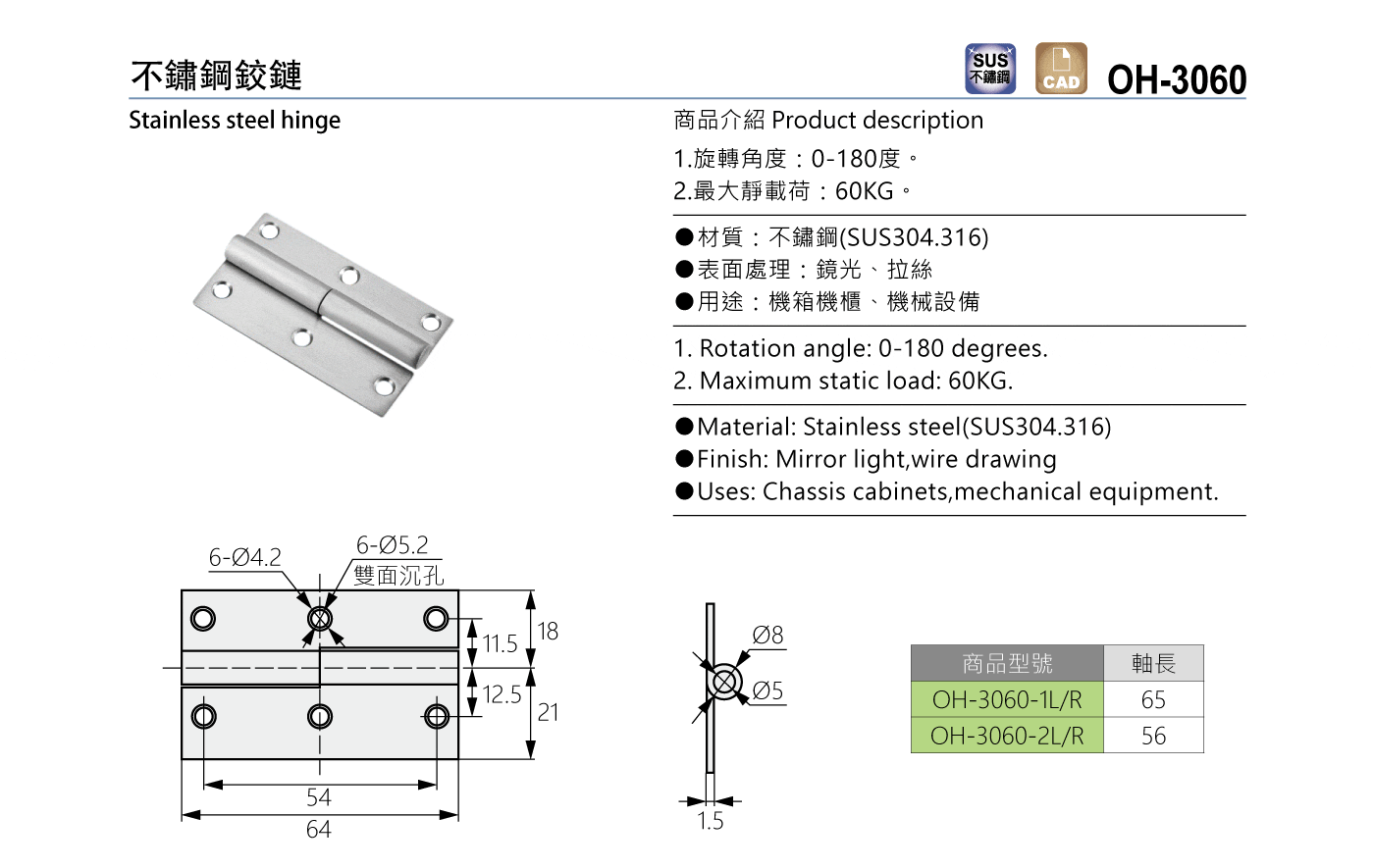 OH-3060 不鏽鋼鉸鏈