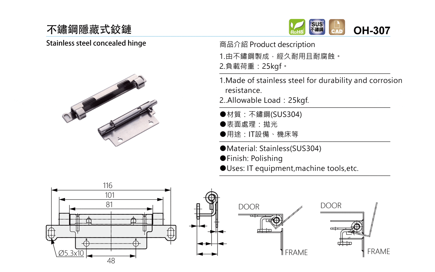 OH-307 不鏽鋼隱藏式鉸鏈