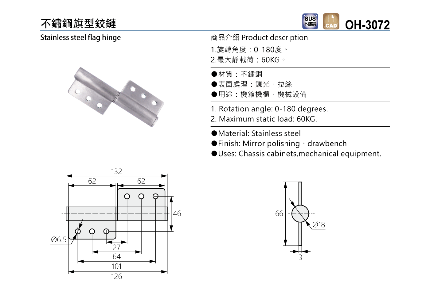 OH-3072 不鏽鋼旗型鉸鏈