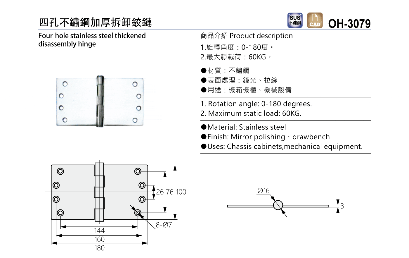 OH-3079 四孔不鏽鋼加厚拆卸鉸鏈