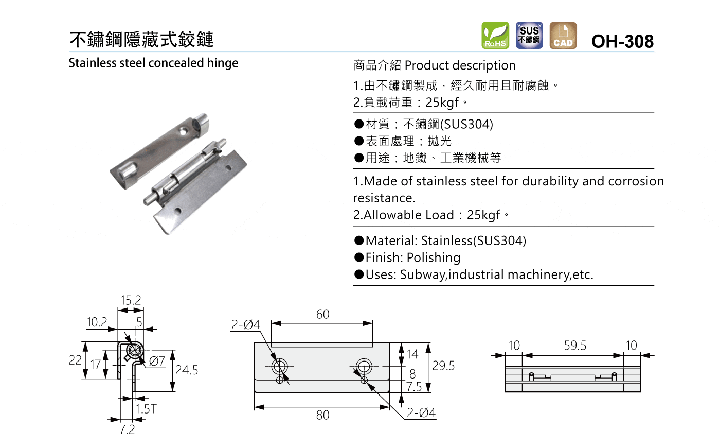 OH-308 不鏽鋼隱藏式鉸鏈