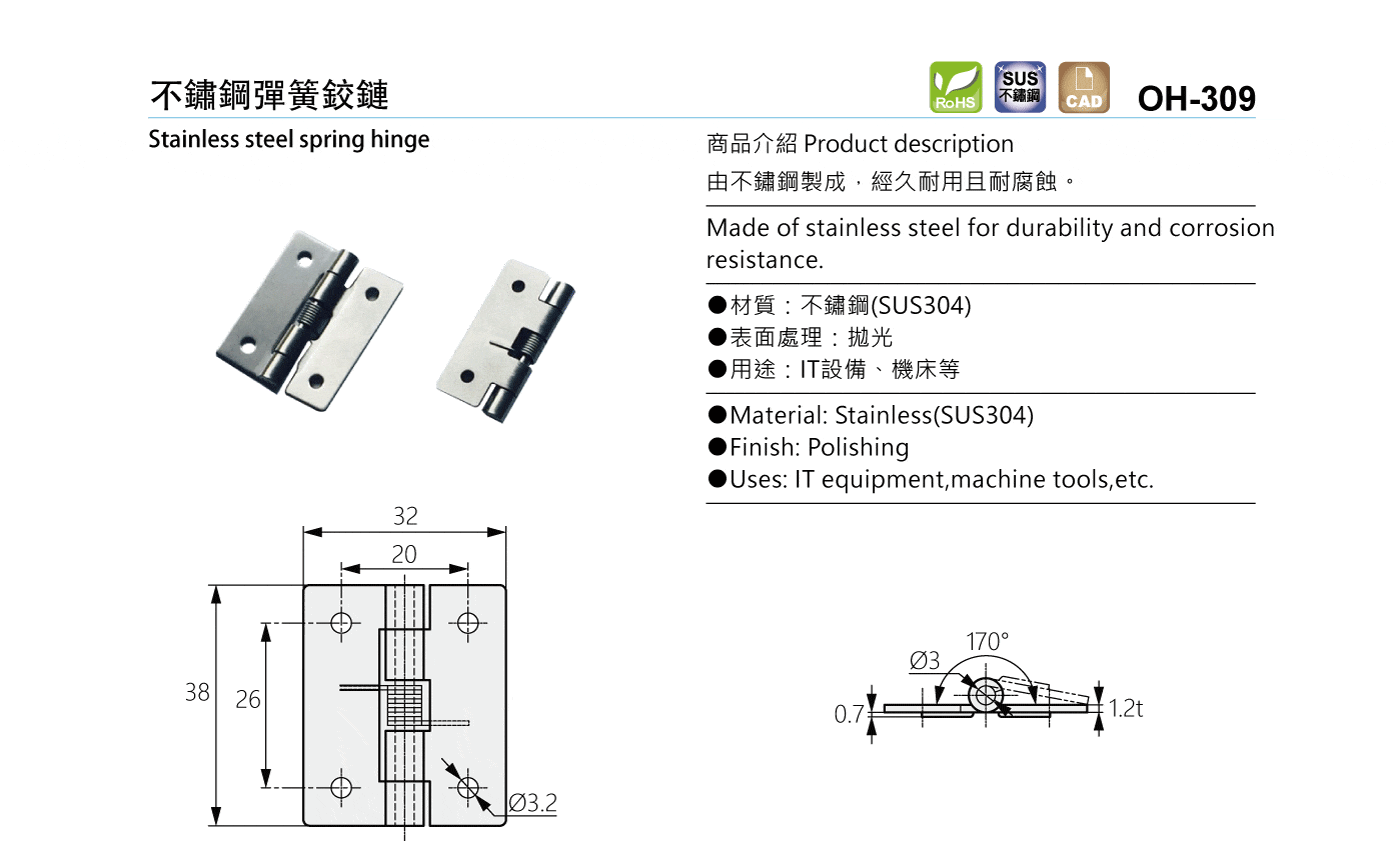 OH-309 不鏽鋼彈簧鉸鏈