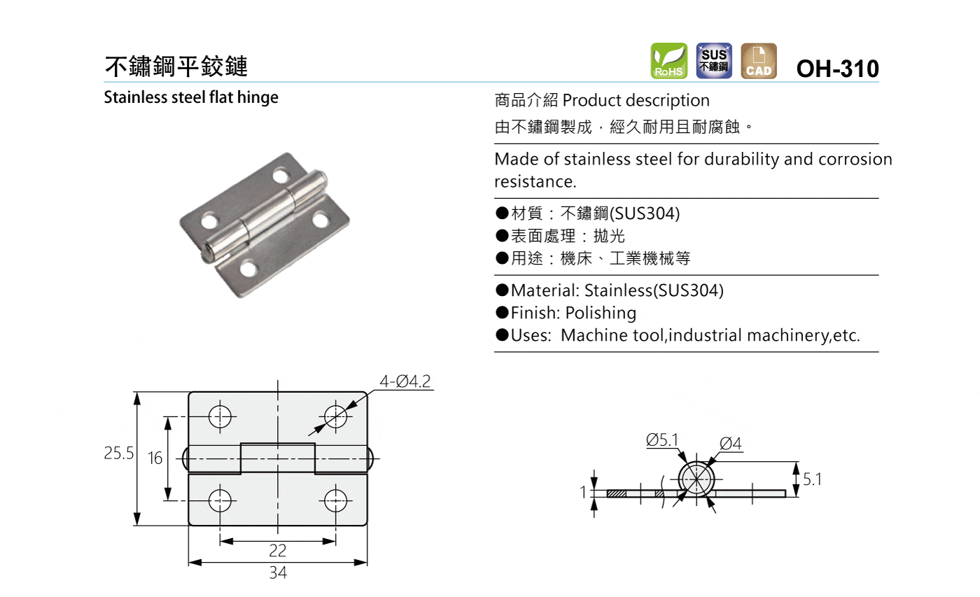 OH-310 不鏽鋼平鉸鏈