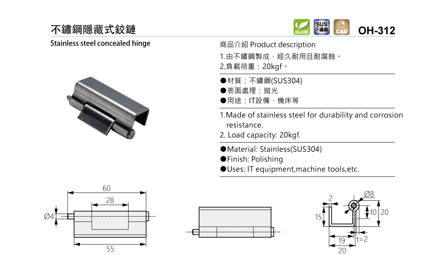 OH-312 不鏽鋼隱藏式鉸鏈