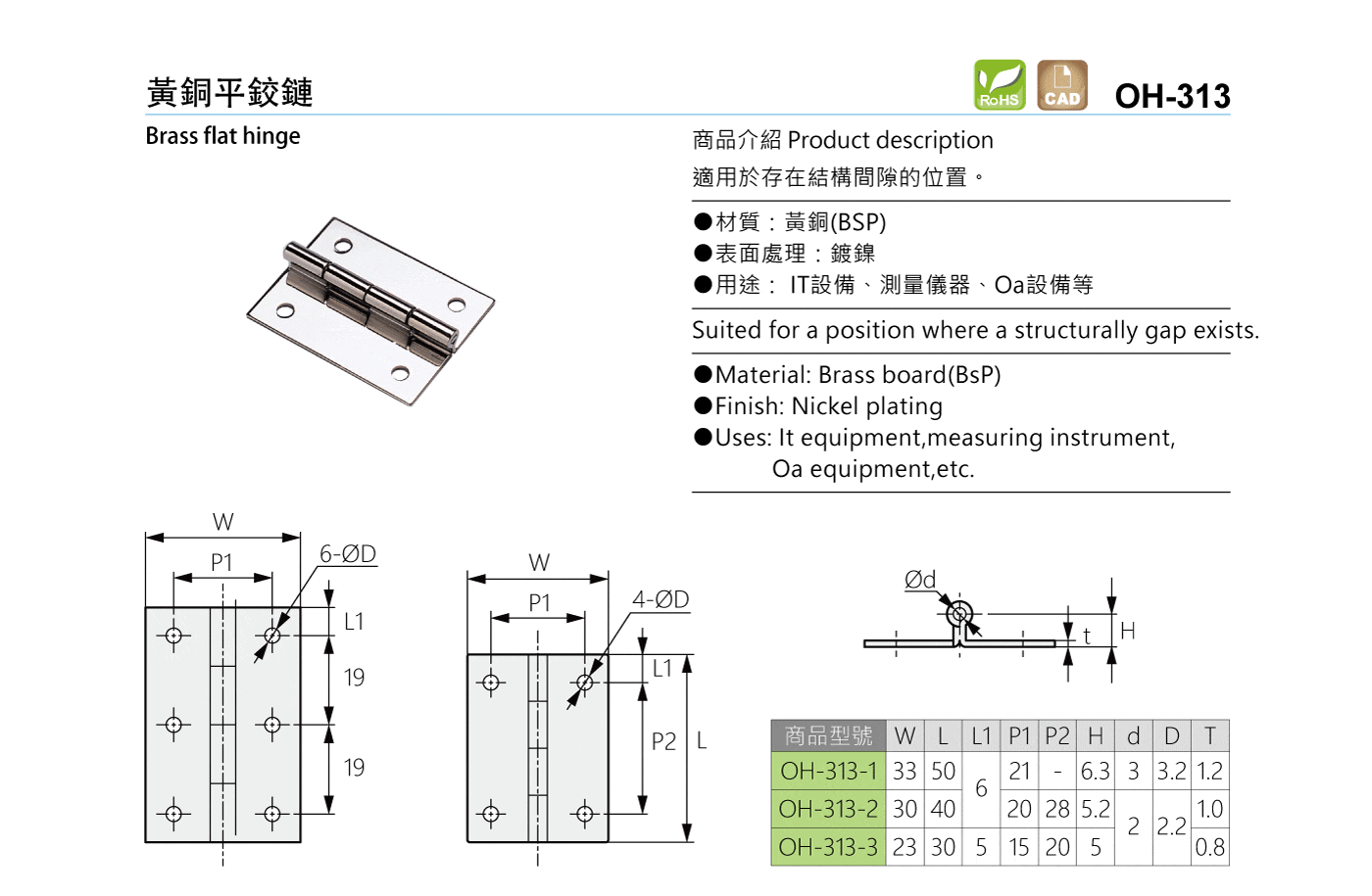 OH-313 黃銅平鉸鏈