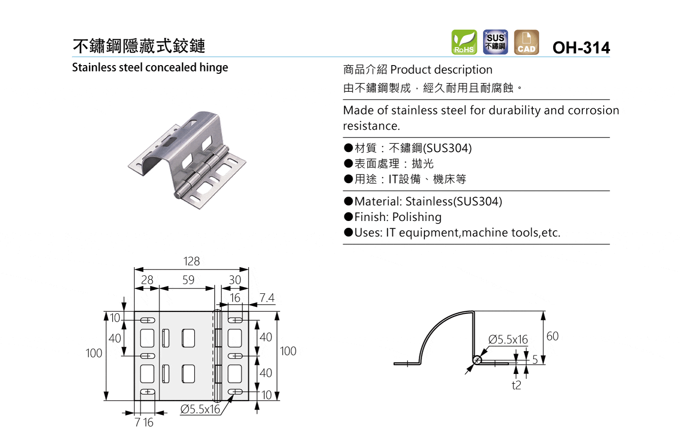 OH-314 不鏽鋼隱藏式鉸鏈