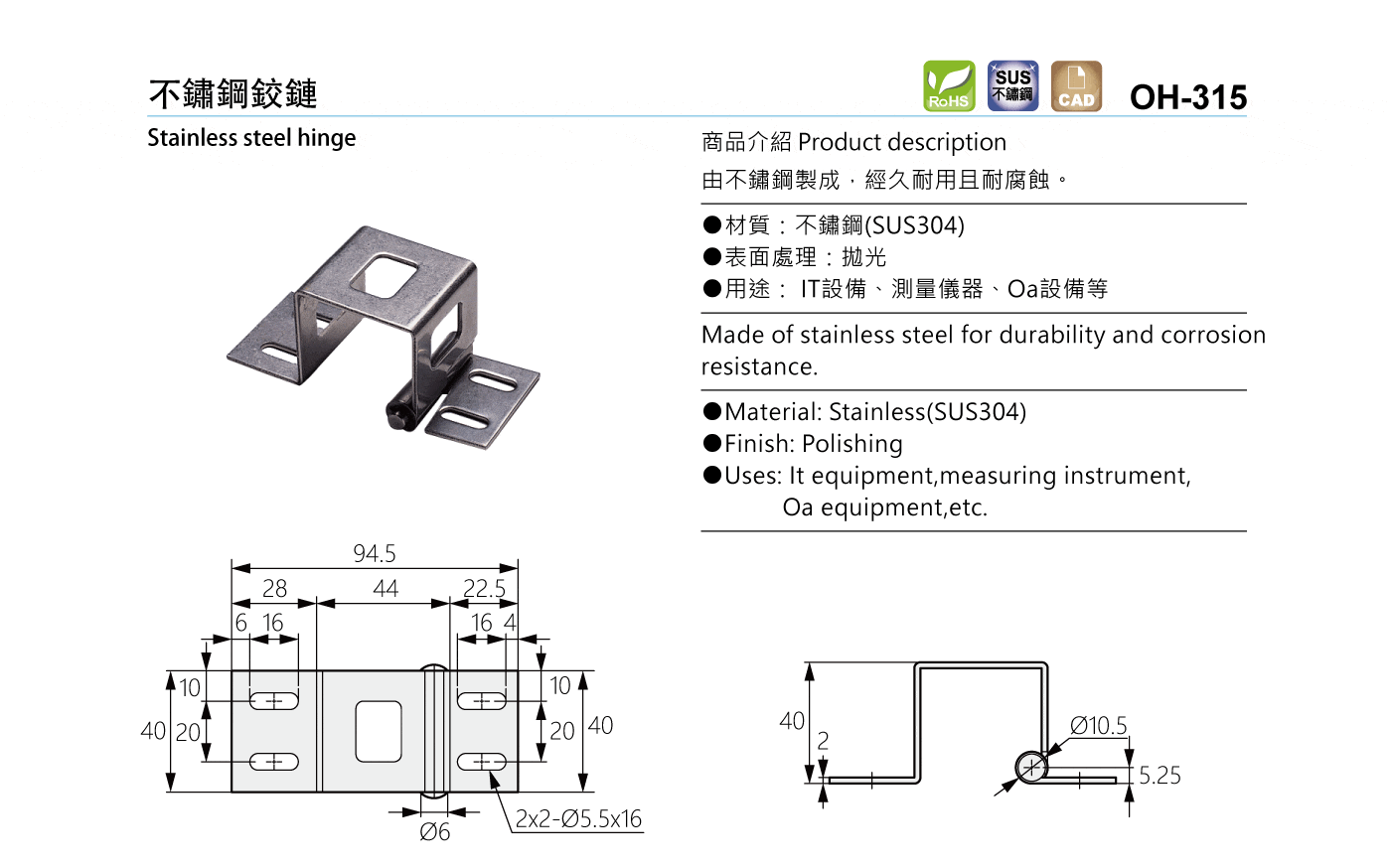 OH-315 不鏽鋼鉸鏈