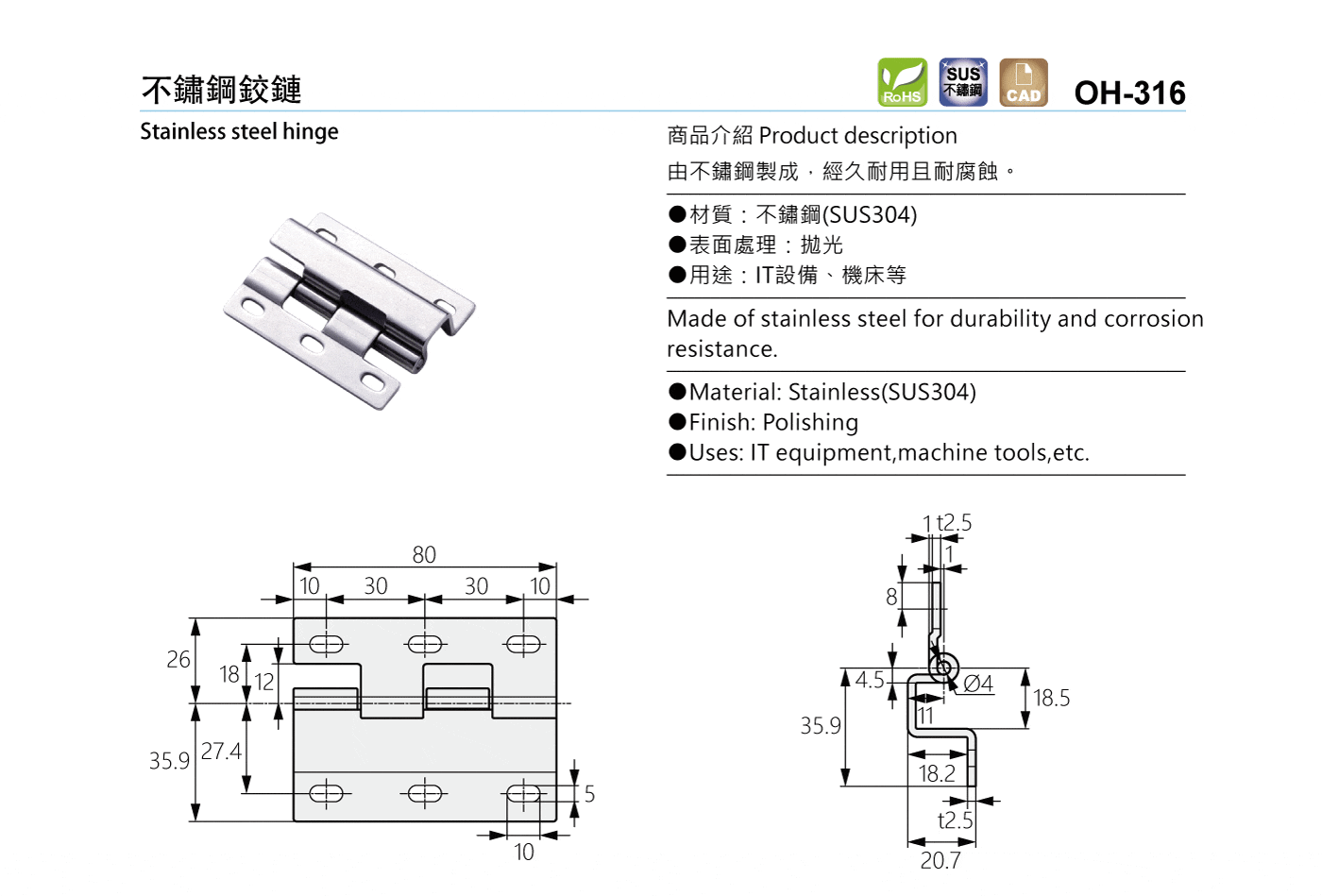 OH-316 不鏽鋼鉸鏈