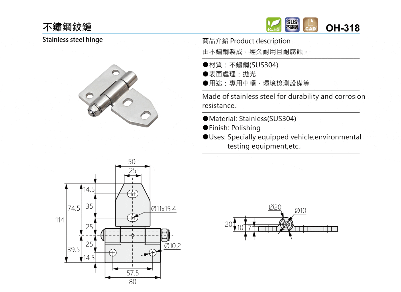 OH-318 不鏽鋼鉸鏈