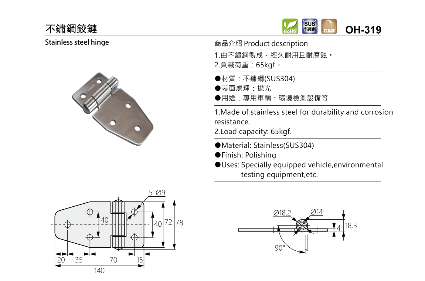 OH-319 不鏽鋼鉸鏈