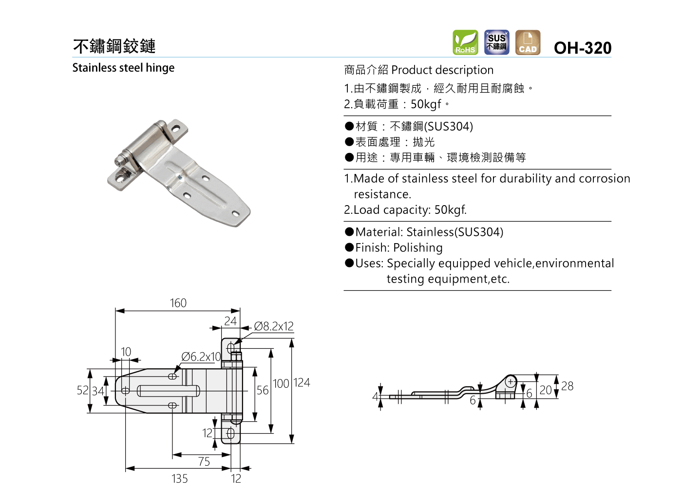 OH-320 不鏽鋼鉸鏈