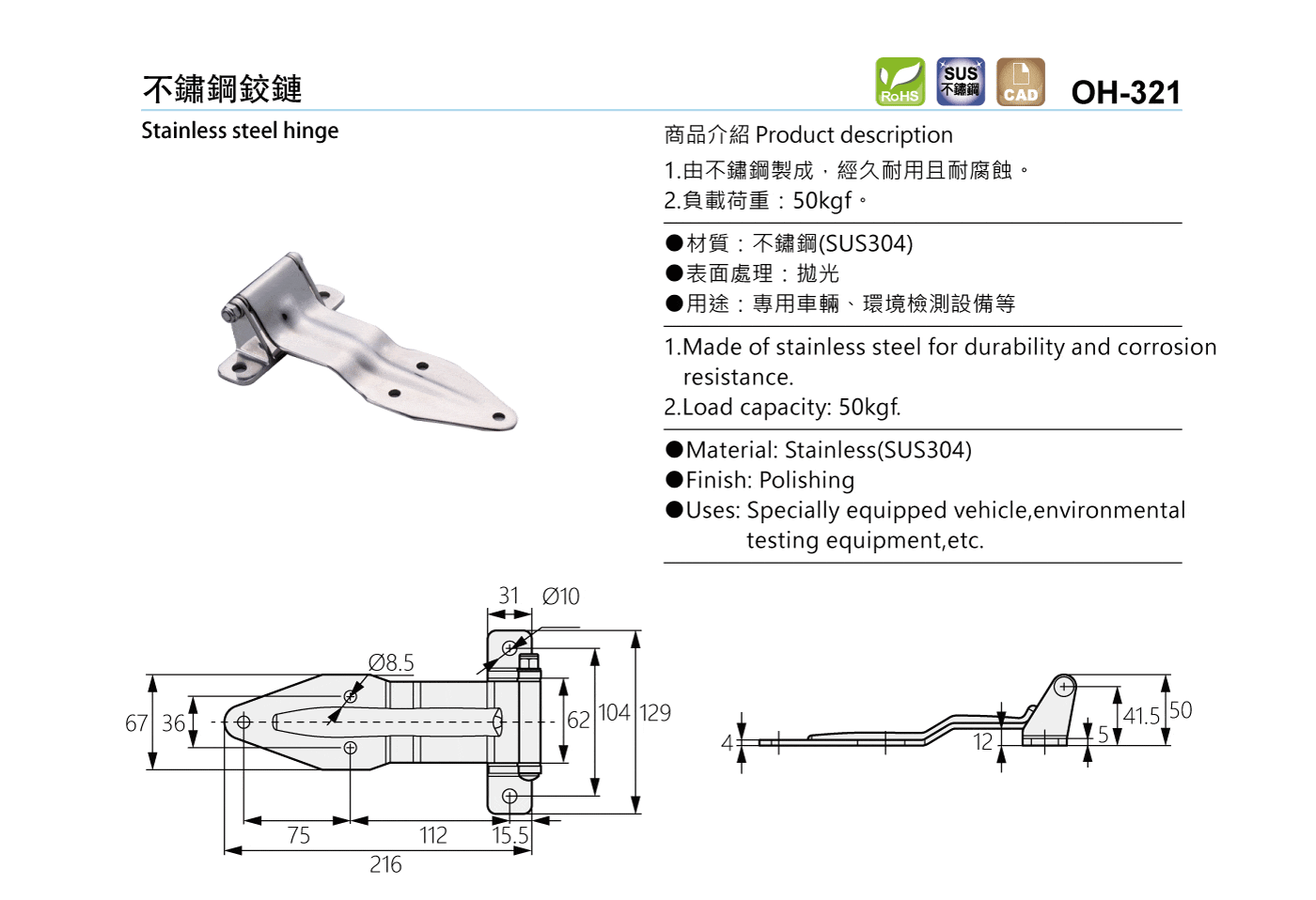 OH-321 不鏽鋼鉸鏈