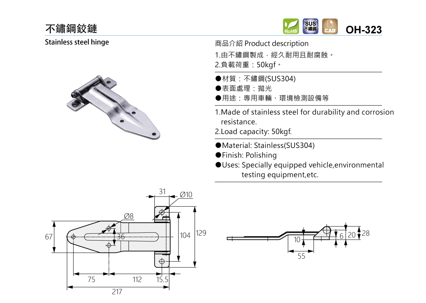 OH-323 不鏽鋼鉸鏈