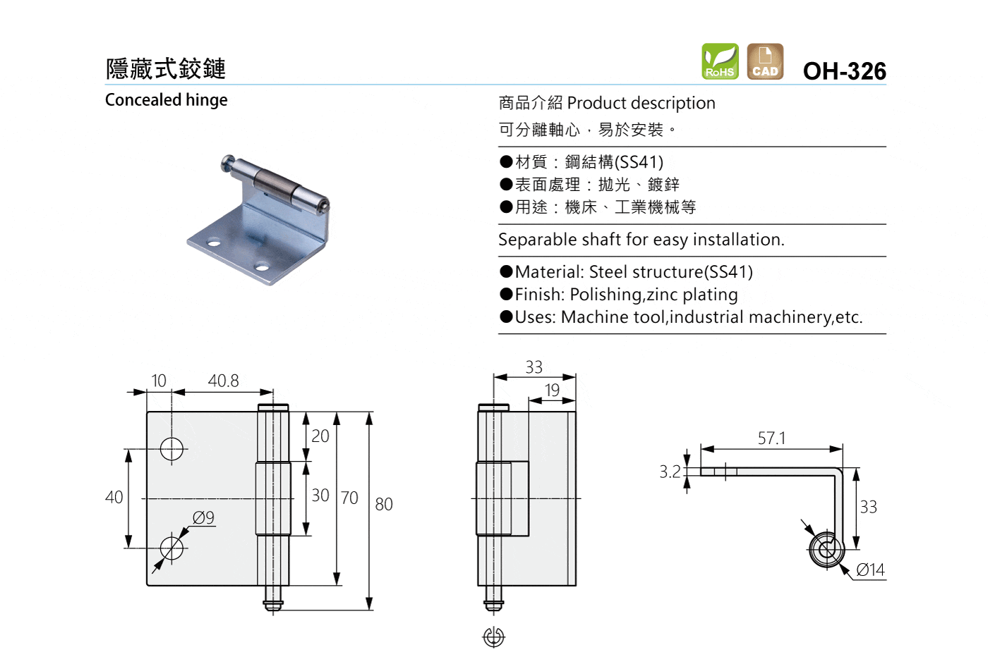 OH-326 隱藏式鉸鏈